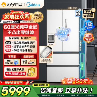 美的（Midea）M60机皇550法式多门超薄纯平全嵌一级除菌净味大容量家用制冰冰箱双系统MR-550WUFIPZE国家