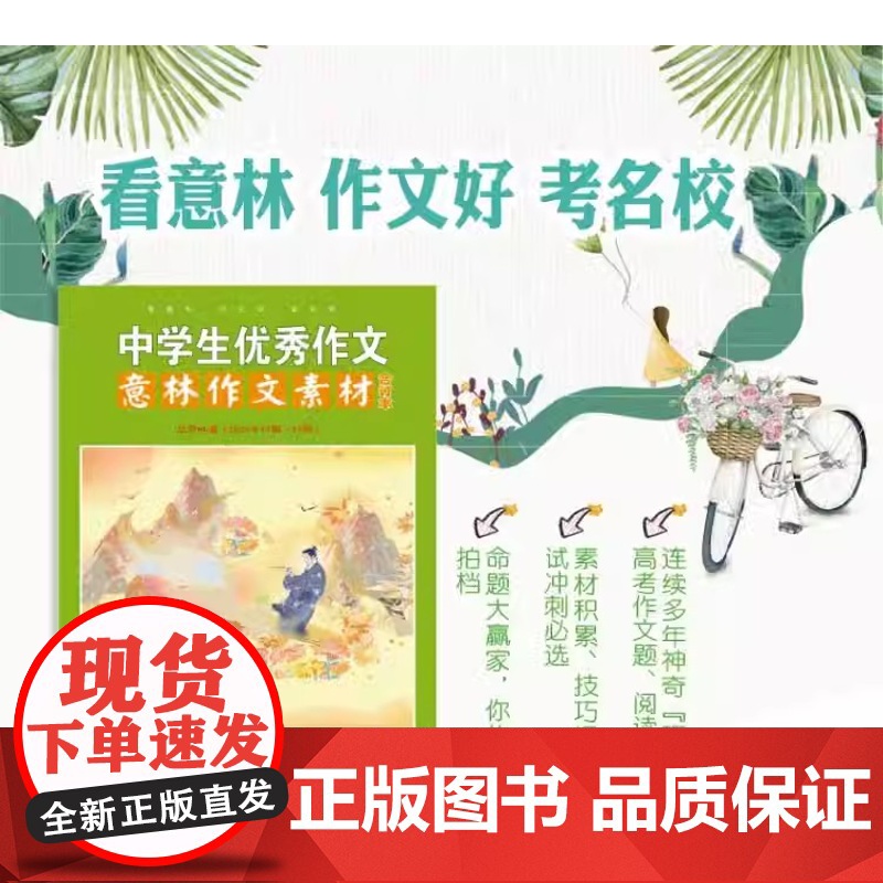 意林中学生优秀作文86卷作文素材大全初中版2023中考满分作文2024高考高分作文与名师解析合订本杂志18周年纪念写作技高清大图