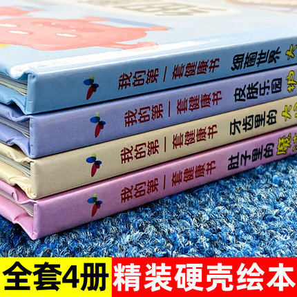 [醉染正版]我的一套健康书全套4册硬壳绘本2-3-5-6-8岁儿童绘本阅读幼儿园故事书硬皮启蒙早教书籍保护牙齿皮肤从小讲高清大图