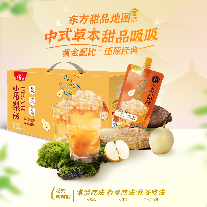 生和堂(SuniTY) 小吊梨汤180g*12袋礼盒装高清大图