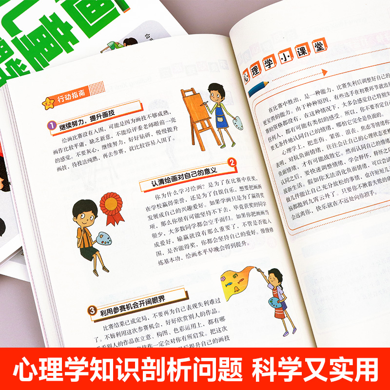 [醉染正版]漫画儿童心理学全5册 正版小学生三年级课外书读必四五六年级课外阅读书籍情绪管理与性格培养青少年心理学健康教育高清大图