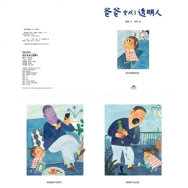 蒲蒲兰绘本馆 爸爸变成了透明人(给疏解小朋友的“坏情绪”提供巧妙方法)精装 适合4岁以上儿童阅读 幼儿童早教绘本故事