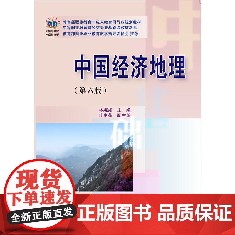 中国经济地理(第六版)高清大图