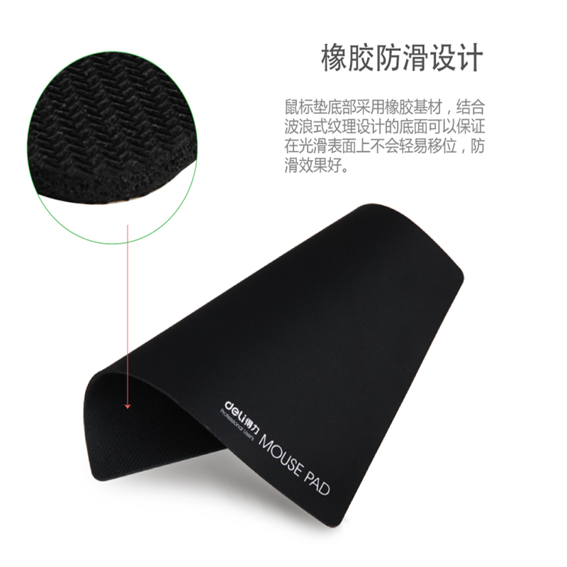 deli3691鼠标垫橡胶防滑鼠标垫