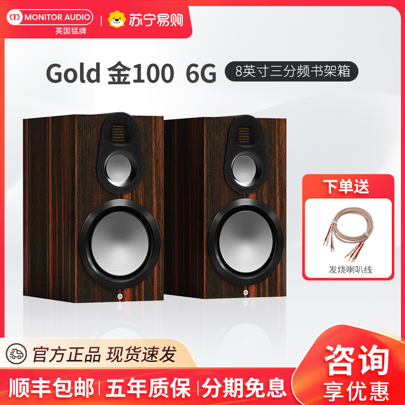 MonitorAudio/英国猛牌金100 6G无源三分频8英寸音箱进口HIFI发烧级音响哑光黑檀木