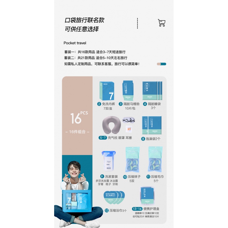 美帮汇口袋旅行洗护套装洗漱包一次性用品礼盒袜子内裤组合旅行高清大图