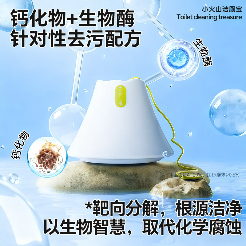 小仓熊小火山洁厕宝