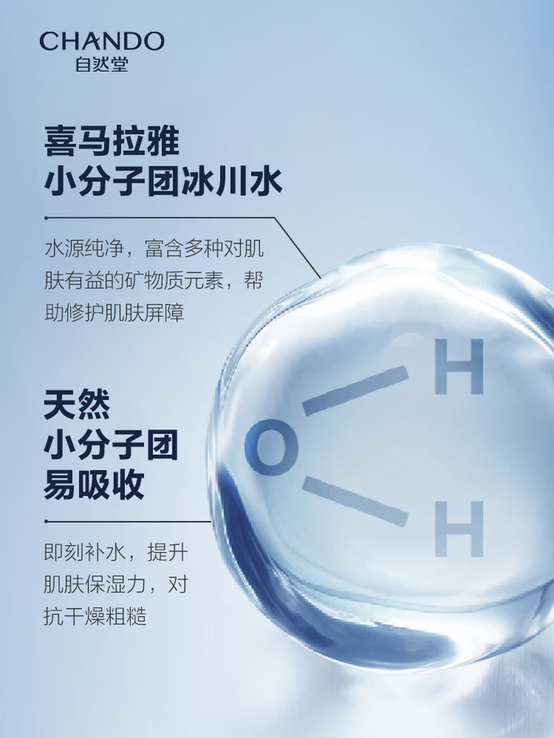 自然堂男士喜马拉雅冰川清爽滋润补水保湿露70mL护肤品礼物送男友高清大图