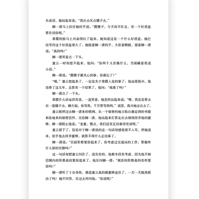 [正版]马识途文集精编版 清江壮歌 抗战作品 百岁作家马识途长篇小说 自身经历改写成名之作