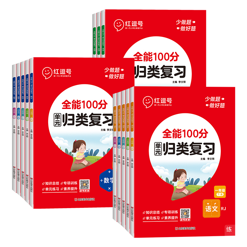 单元归类复习+期末冲刺卷[语数英]6本 五年级下 [正版]2024版 全能100分单元归类复习 53期末总复习单元知识点