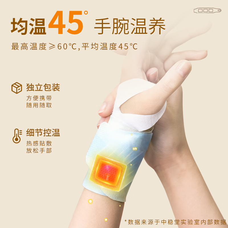 中稳堂 氨糖软骨素手腕热敷暖宝宝蒸汽热敷腱鞘腕带草本养护便携装16贴 BDZSSC高清大图