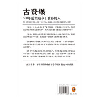 [正版]书店 书籍古登堡:500年前塑造今日世界的人 人物传记 历史人物