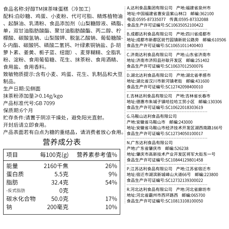 达利园好醇抹茶味巧克力蛋糕零食小面包整箱早餐速食代餐