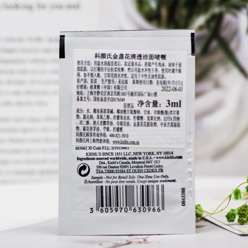 科颜氏(Kiehl’s)金盏花清透洁面啫喱3ml*15