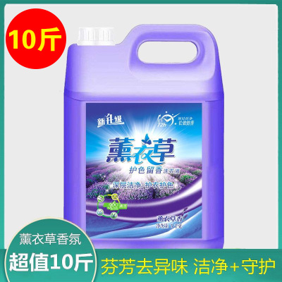 薰衣草洗衣液香味留香香氛怡人无磷无荧光剂 5KG*1桶共10斤