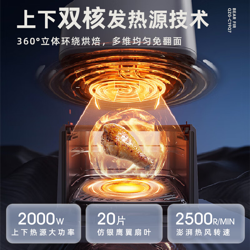 小熊(Bear)QZG-C19Q7空气炸锅炎烤双热源不用翻面 全自动 6L(单位:台)高清大图