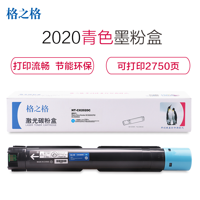 格之格NT-CX2020C青色三支装粉盒适用富士施乐SC2020CPS SC2020DA复印机墨粉盒 富士施乐复印机耗材