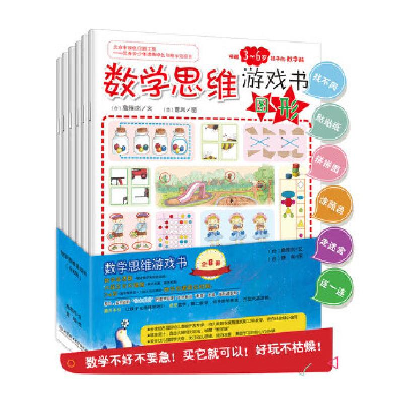 正版新书]数学思维游戏书:唤醒3-6岁孩子的数学脑詹雅岚9787568高清大图