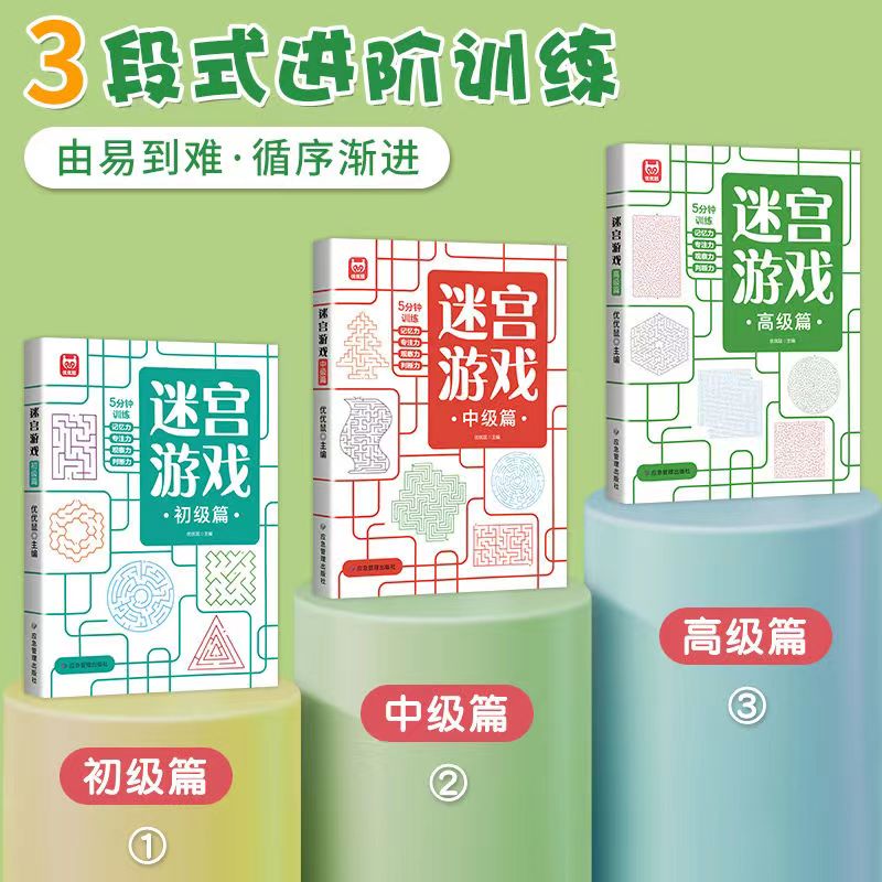 [发3本]数独游戏 进阶篇 [正版]迷宫游戏书数独游戏游戏书 思维逻辑专注力训练幼儿闯关少儿童数独益智早教玩具书籍儿童入高清大图