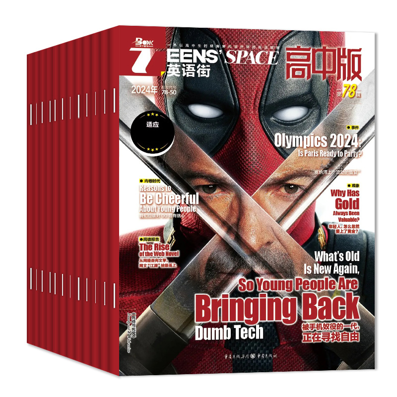 2024上半年1-6期 英语街高中版 (可备注起订月) [正版]英语街高中版杂志/高考版/时文版2024年5月6月7月8高清大图