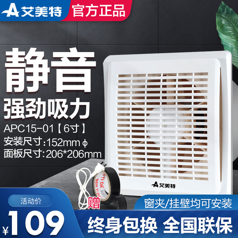 艾美特APC15-01窗式排气扇卫生间排风扇厨房家用排烟抽风机换气扇强力静音
