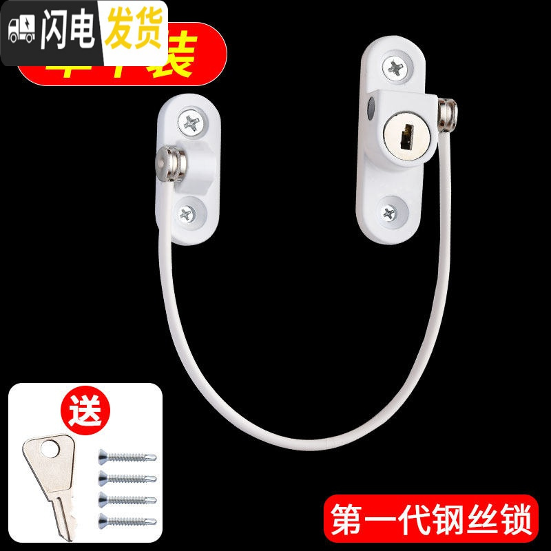三维工匠窗户锁扣推拉锁铝合金纱窗窗儿童防护平移安全防盗限位器 第一代钢丝锁【白色】房门安全扣