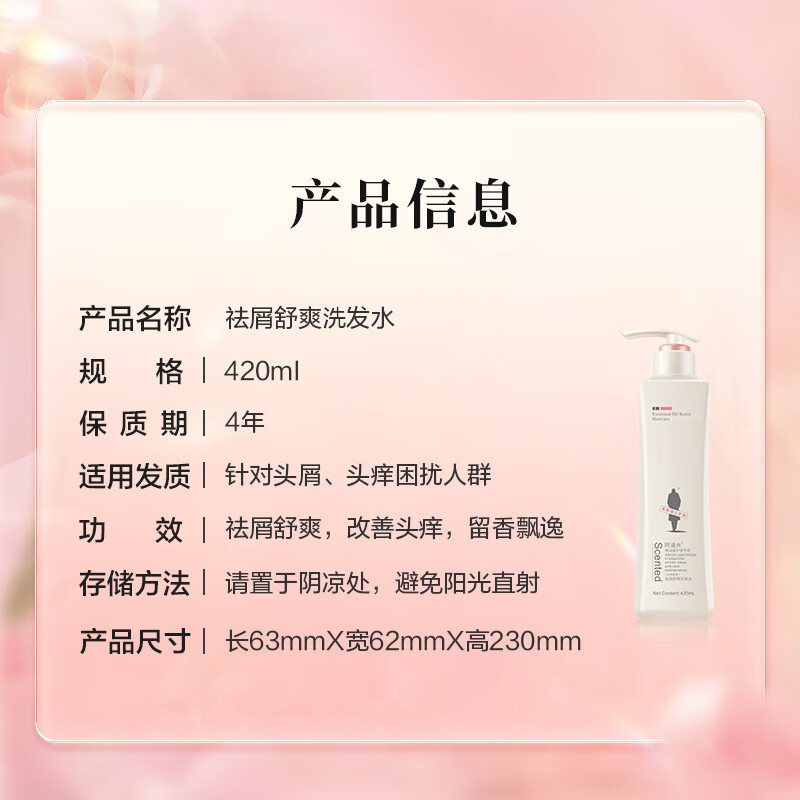 阿道夫(ADOLPH)祛屑舒爽洗发水420ml 去屑控油 精油香氛留香洗发乳液高清大图