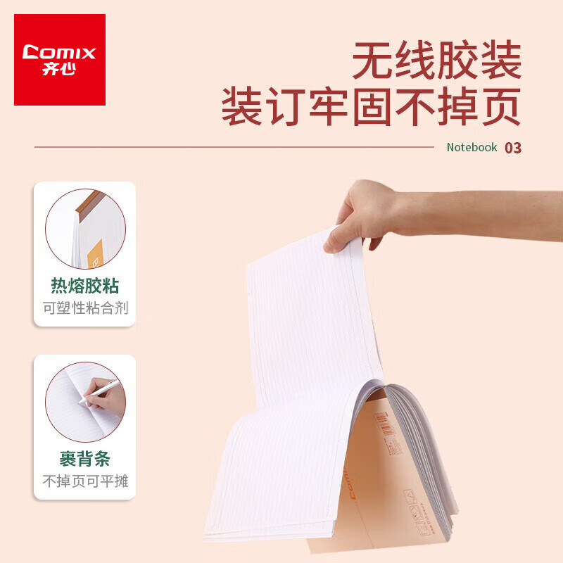 齐心(COMIX) C4504 A5 50张 无线装订本 12.00 本/包 (计价单位:包) 黄绿蓝红高清大图