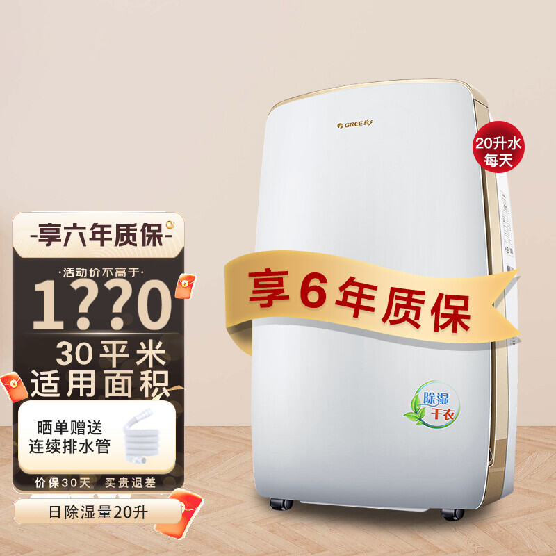 格力(GREE)除湿机 DH20EH/ 40EH急速除湿家用抽湿器除湿机31-40㎡微电脑式日除湿20/40升可选