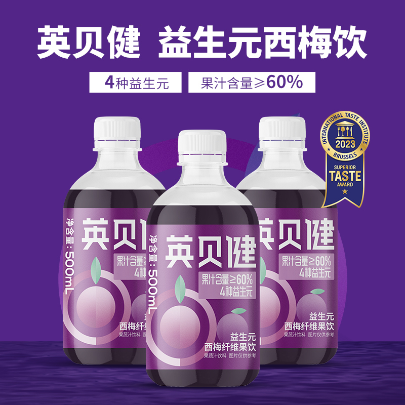 英贝健西梅汁益生元纤维果饮大餐日记浓缩纯西梅果蔬汁饮料旗舰店