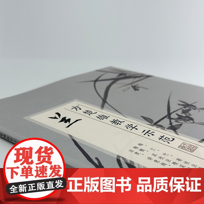 方楚雄教学示范.兰 国画技法 步骤详解 教学示范视频 国画好书 岭南美术出版社高清大图