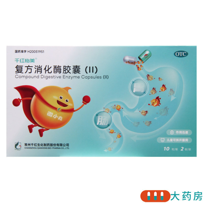 千红怡美复方消化酶胶囊(Ⅱ)10粒*2板/盒用于食欲缺乏消化不良