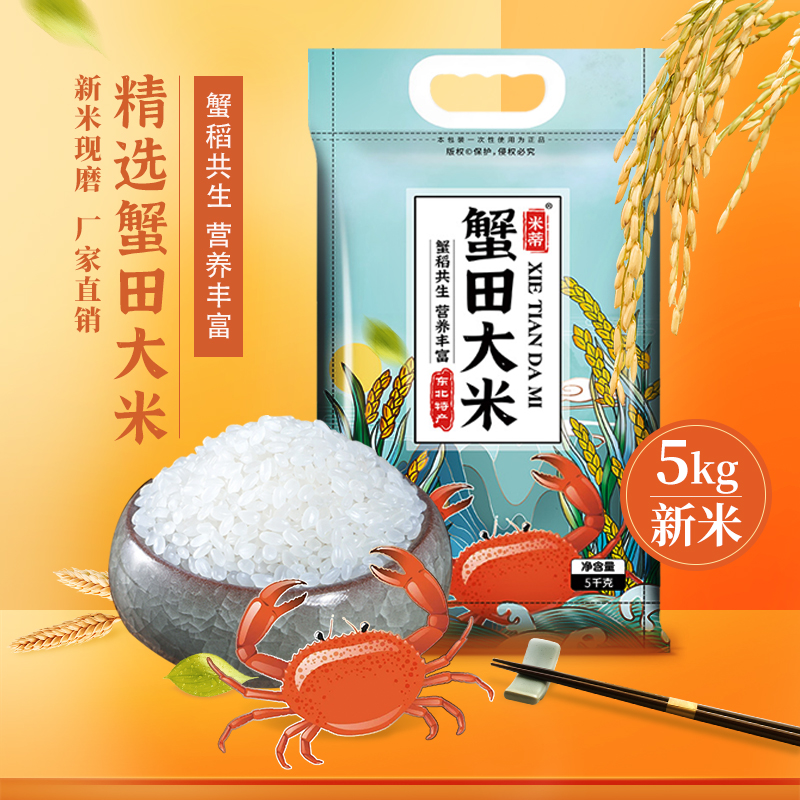 东北蟹田大米10斤装珍珠米新米 厂家直发