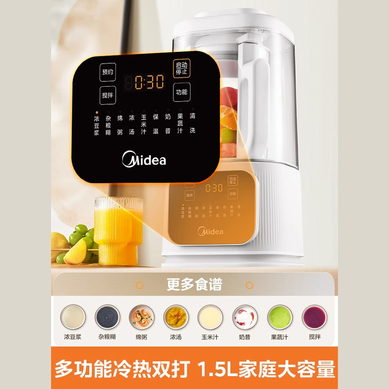 美的(Midea)安睡破壁机豆浆机辅食机炸榨汁料理机家用多功能1.5L自清洁榨汁豆浆机辅食料理机MJ-PB40D53