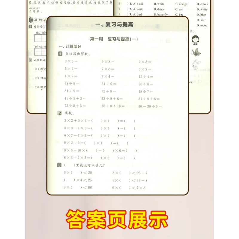 语数英-普通+增强版(共6册) 二年级下 [正版]2024一课一练沪教版二年级下数学增强版上海小学下册同步训练练习与测试