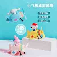 名创优品(miniso) 三丽鸥小飞机小风扇便携式 充电迷你桌面小扇子My Melody(粉色)