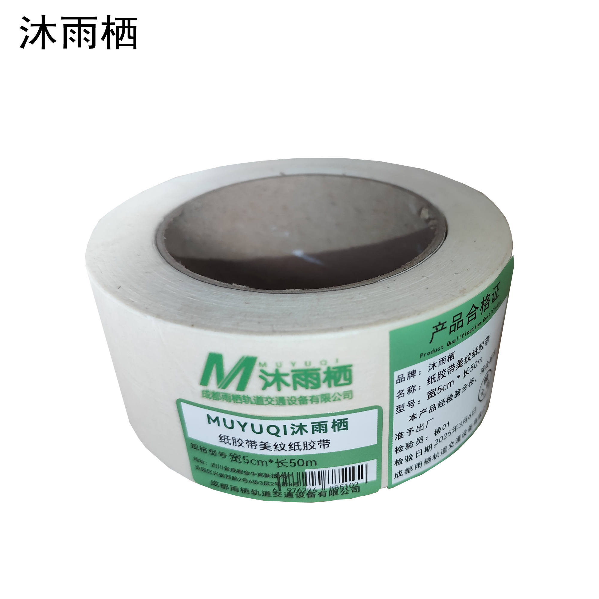 沐雨栖 纸胶带美纹纸胶带 宽5cm*长50m高清大图