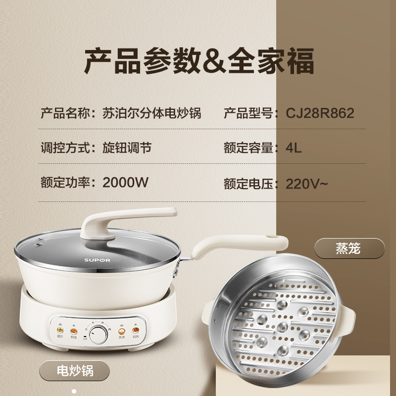 苏泊尔(SUPOR)电炒锅电煮锅电蒸锅电火锅家用电热锅分体多功能锅蒸煮炒菜4L/升容量多用途锅CJ28R862高清大图