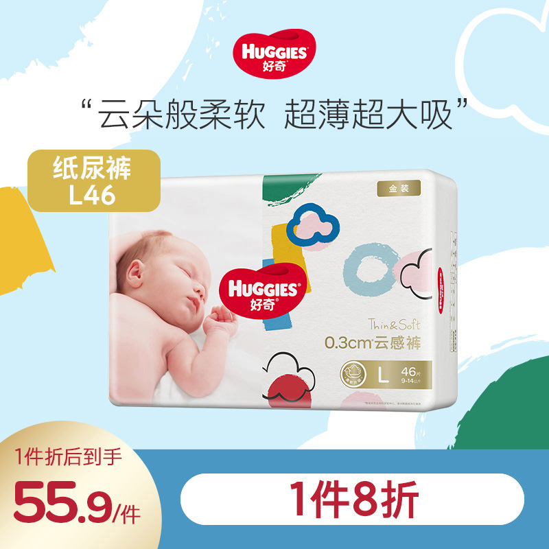 好奇金装超薄云柔透气纸尿裤大号L46片超大吸力婴儿尿不湿[9-14kg]品牌直供