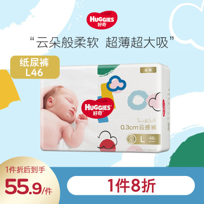好奇金装超薄云柔透气纸尿裤大号L46片超大吸力婴儿尿不湿[9-14kg]品牌直供