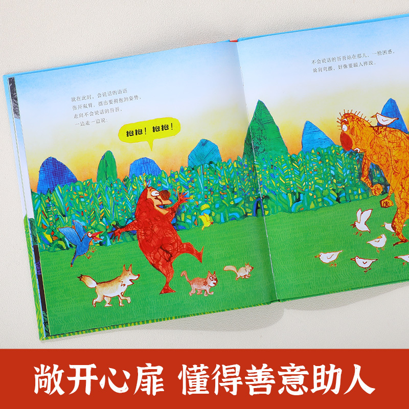 当吾吾遇见语语 [正版] 当吾吾遇见语语 绘本阅读喜多村惠3-6岁孩子不会表达惧怕表达激发共情力理解他人幼儿园小学生性格