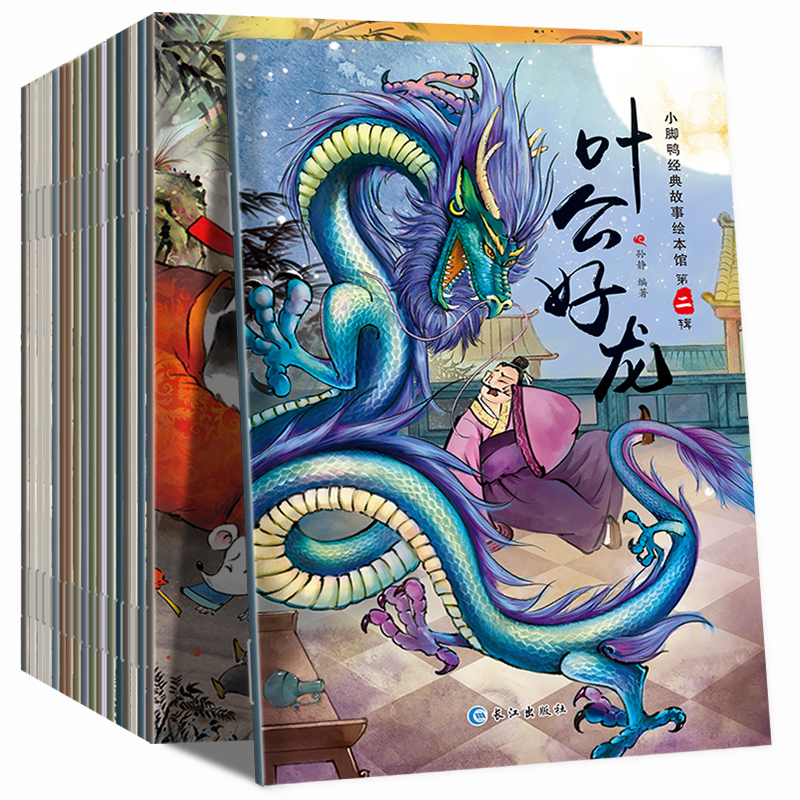 醉染图书小脚鸭经典故事绘本馆 第2辑(全20册)9787549261161高清大图