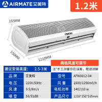 艾美特（Airmate）AFM3012-04风幕机 自然风商用贯流式1 .2米风帘机