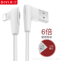 第一卫 苹果X/IPhone6/7/8PLUS 双弯头数据线/边充边玩/新款手游数据线 1.2米白色