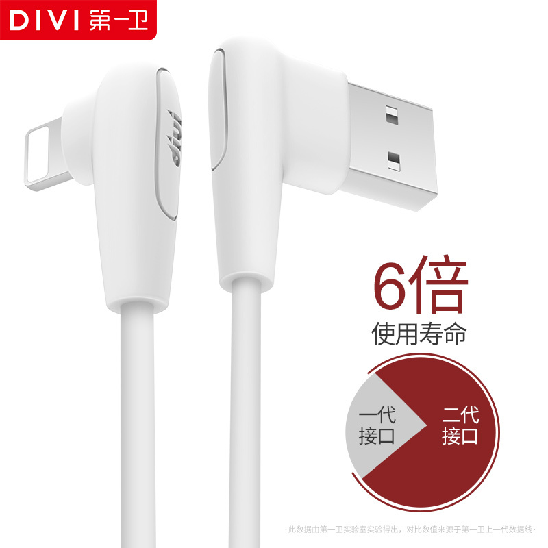 第一卫 苹果X/IPhone6/7/8PLUS 双弯头数据线/边充边玩/新款手游数据线 1.2米白色