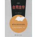 合同法学