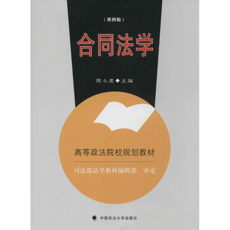 [M]合同法学-9787562056058图片