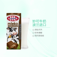 【产自波兰】妙可（Mlekovita）巧克力味牛奶 200ml*30盒/箱 UHT 液奶 学生牛奶 进口食品 波兰进口