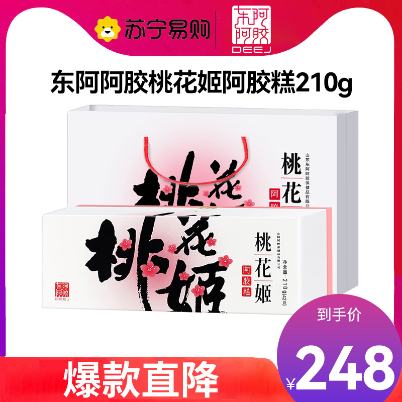 东阿阿胶桃花姬阿胶糕210g（新）