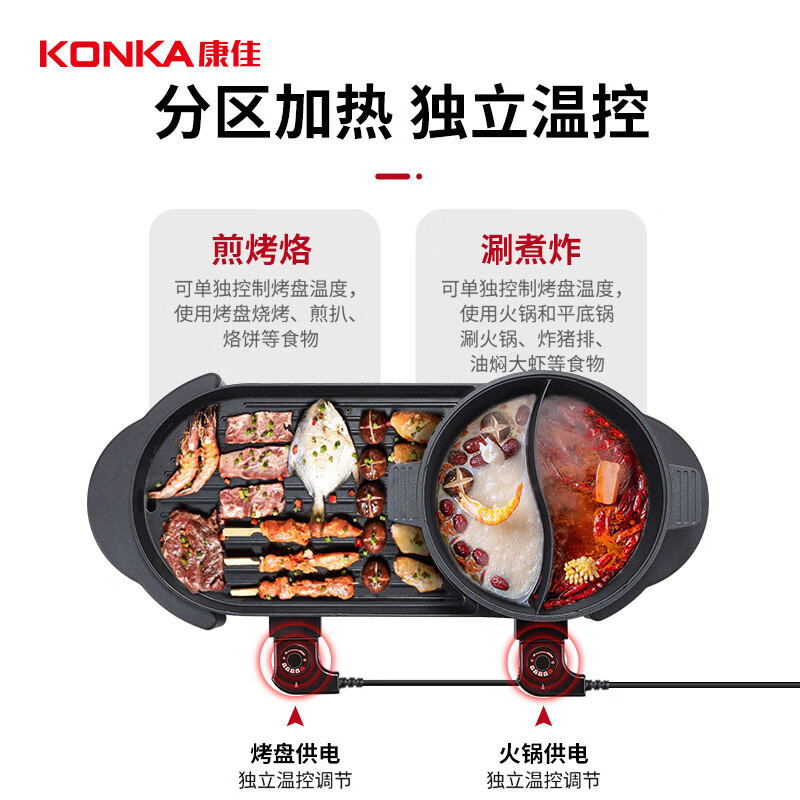 康佳涮烤一体锅过热断电分区控温轻油少烟便捷KEG-W006高清大图